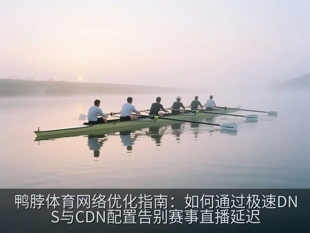 智能手机上展示的极速网络连接设置与流畅视频播放界面